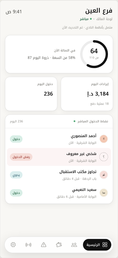 الواجهة نفسها على الهاتف لمتابعة بيانات النادي من أي مكان